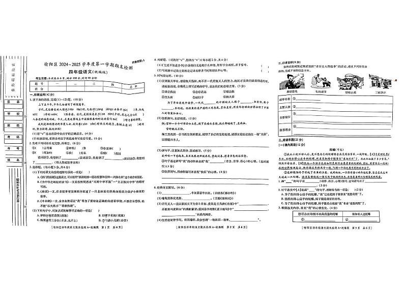 陕西省榆林市榆阳区2024-2025学年四年级上学期期末测试语文试卷第1页