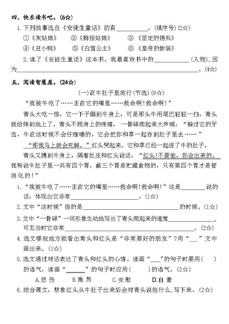 三年级上册语文期末练习试卷第3页