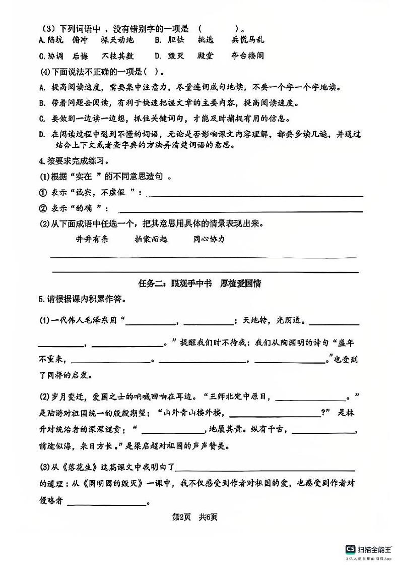 山东省枣庄市滕州市实验小学等校2024-2025学年五年级上学期期中语文试卷第2页