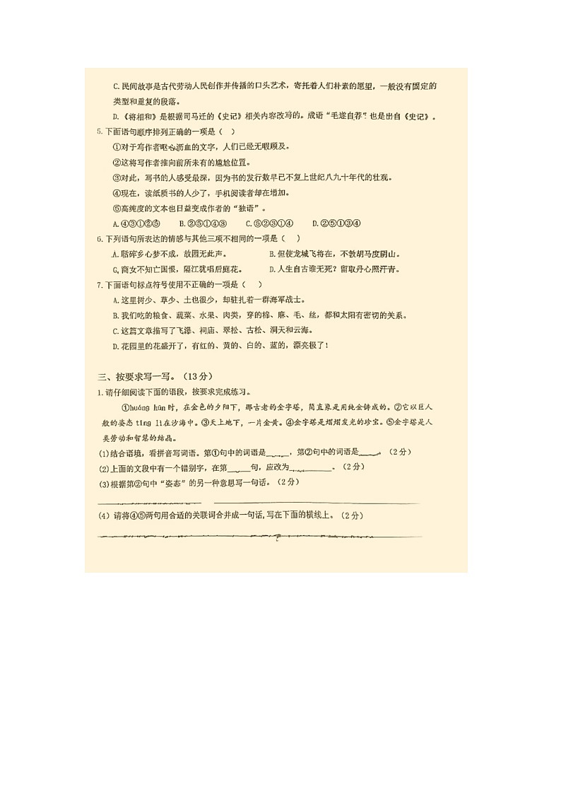 湖北省黄石市黄石新港园区2022-2023学年五年级上学期期末考试语文试卷第2页