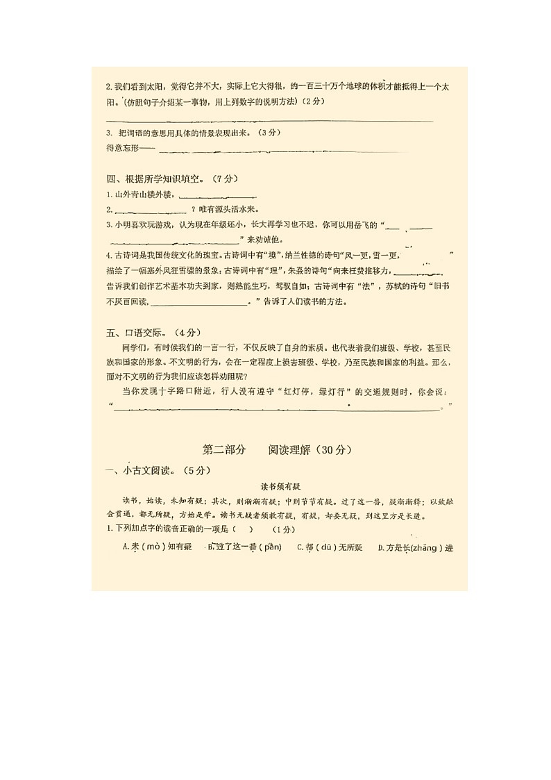 湖北省黄石市黄石新港园区2022-2023学年五年级上学期期末考试语文试卷第3页