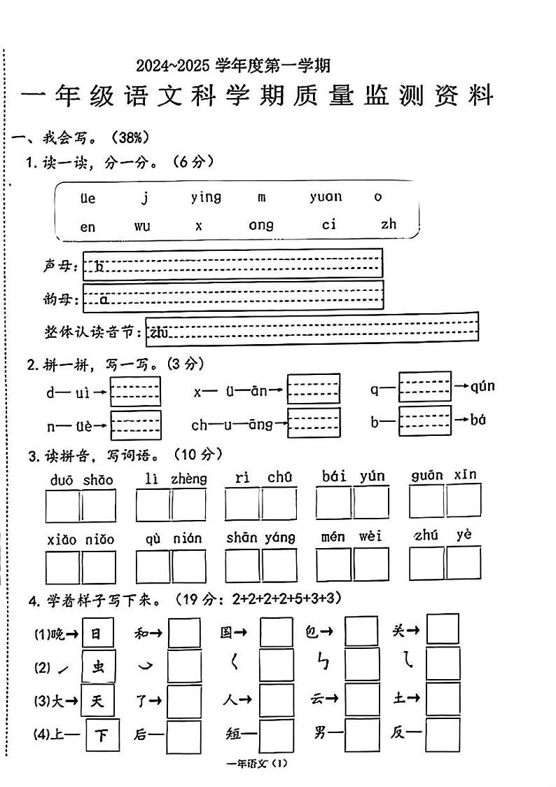 广东省汕头市澄海区2024-2025学年一年级上学期期末语文试题第1页