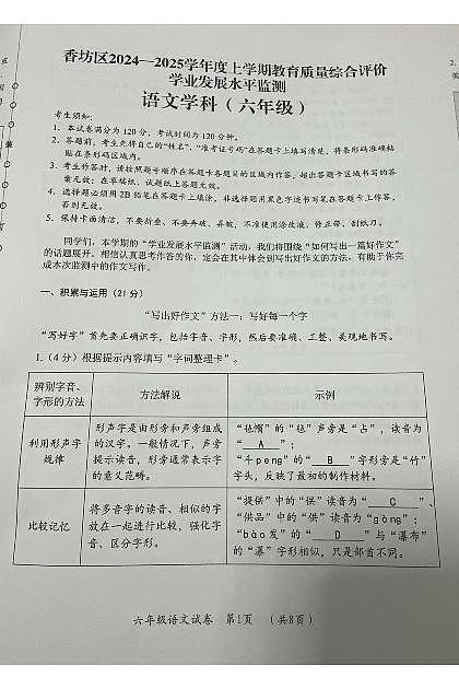 哈尔滨市香坊区2024-2025学年六年级上学期期末语文试卷和参考答案第1页