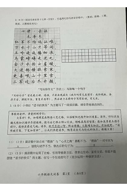 哈尔滨市香坊区2024-2025学年六年级上学期期末语文试卷和参考答案第2页