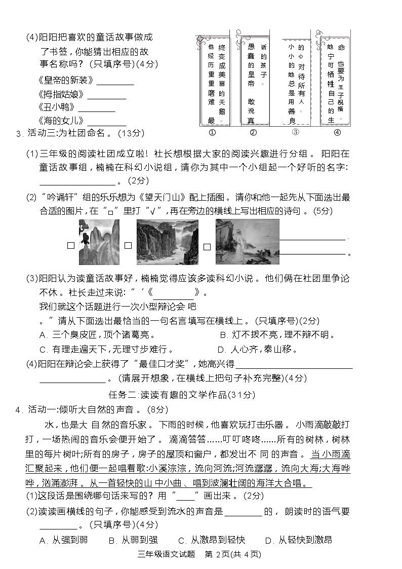 2024-2025学年三年级第一学期期末学情检测卷第2页