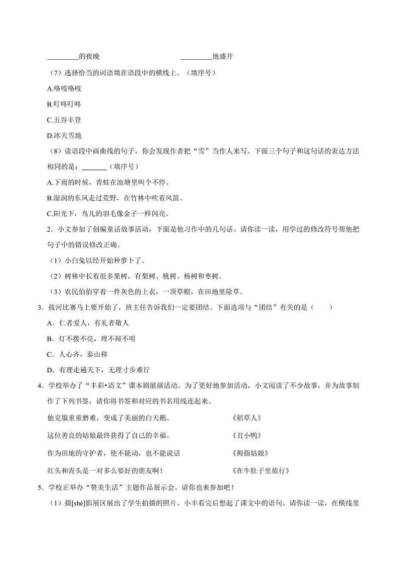2024～2025学年北京市丰台区三年级上册期末语文试卷(含答案)第2页