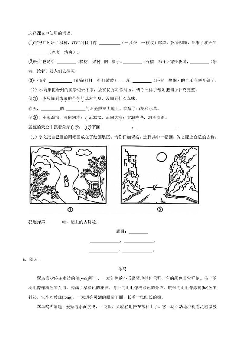 2024～2025学年北京市丰台区三年级上册期末语文试卷(含答案)第3页