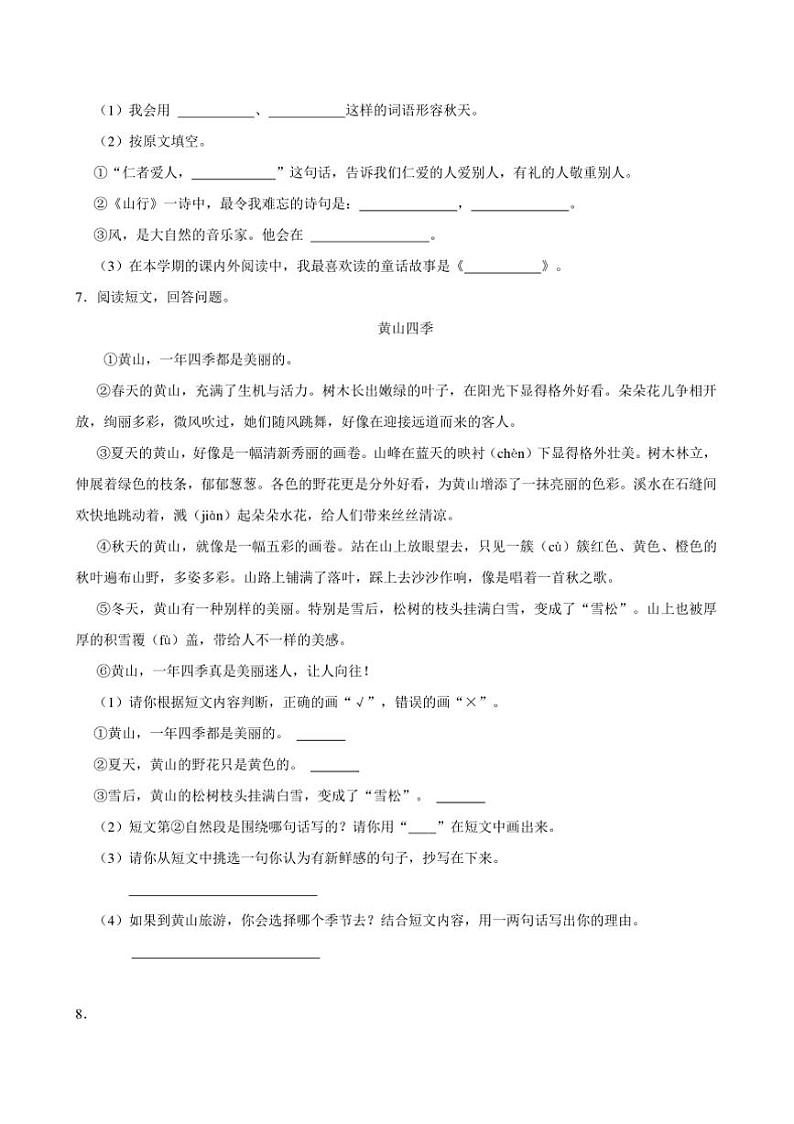 2024～2025学年北京市东城区三年级上册期末语文试卷(含答案)第2页