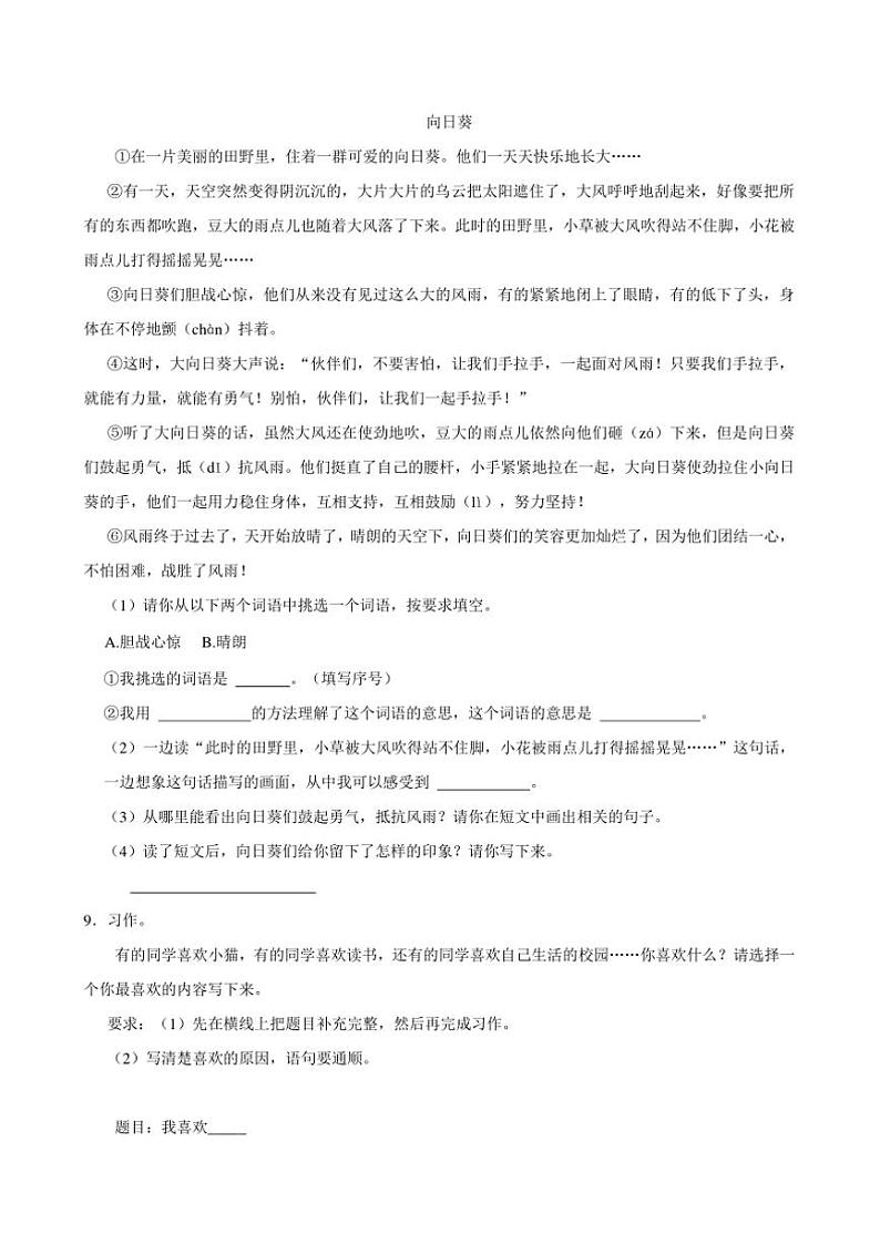 2024～2025学年北京市东城区三年级上册期末语文试卷(含答案)第3页
