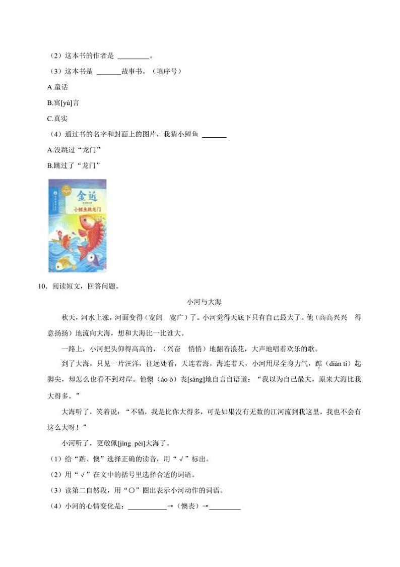 2024～2025学年北京市大兴区二年级上()期末语文试卷(含答案)第3页
