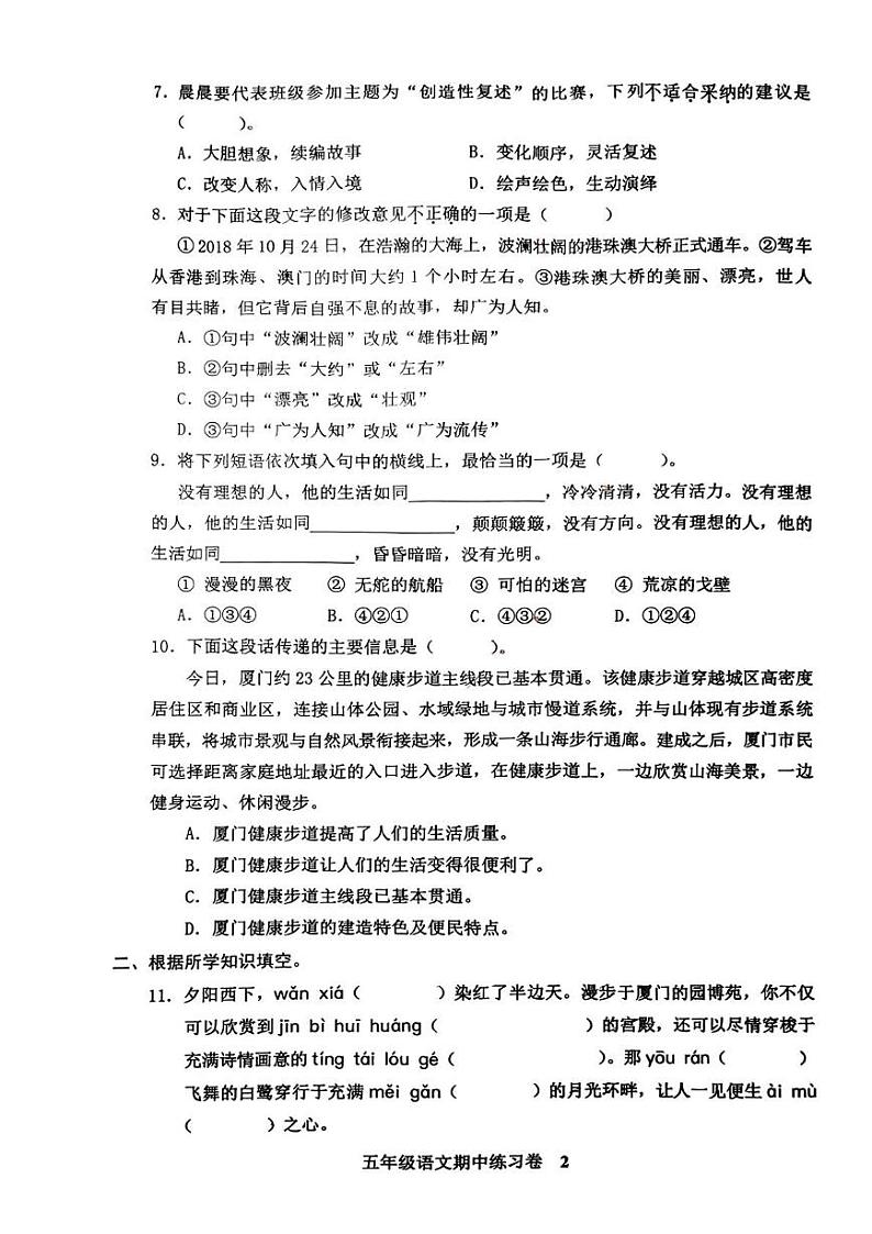 福建省龙岩市第二实验小学教育组团2023-2024学年五年级上学期期中语文试题第2页