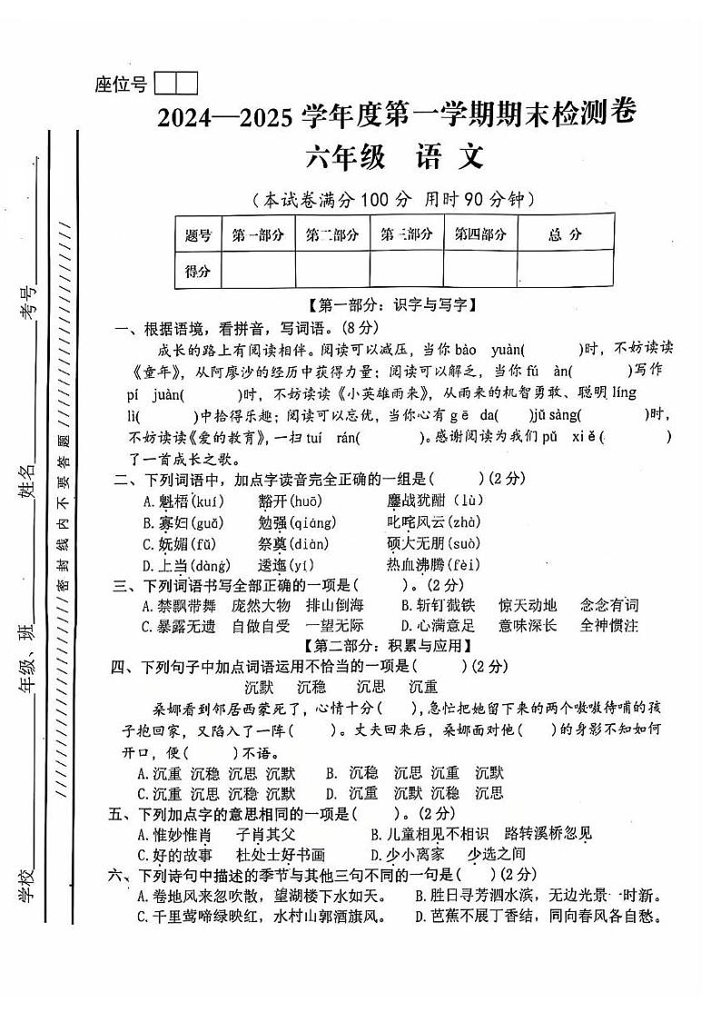 甘肃省白银市会宁县2024-2025学年六年级上学期期末语文试卷第1页