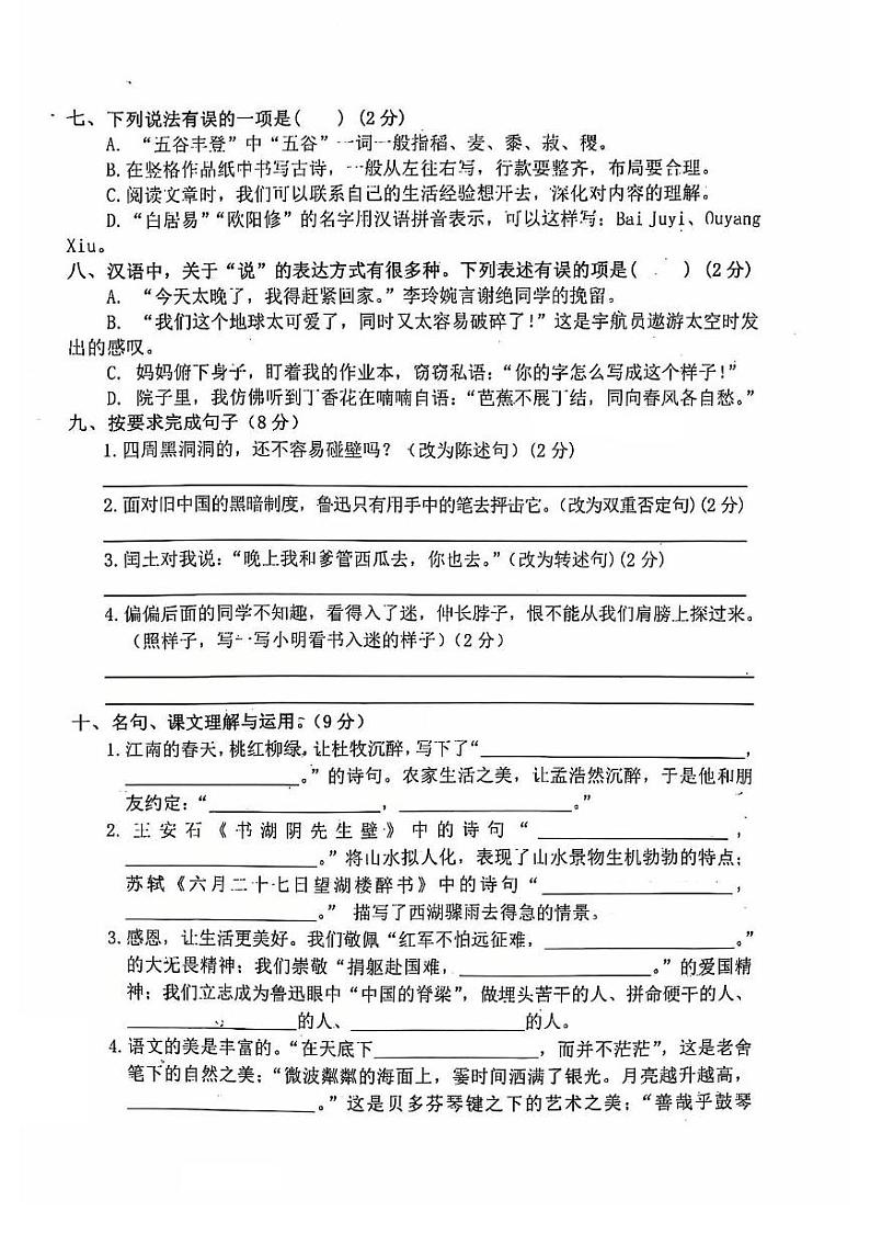 甘肃省白银市会宁县2024-2025学年六年级上学期期末语文试卷第2页