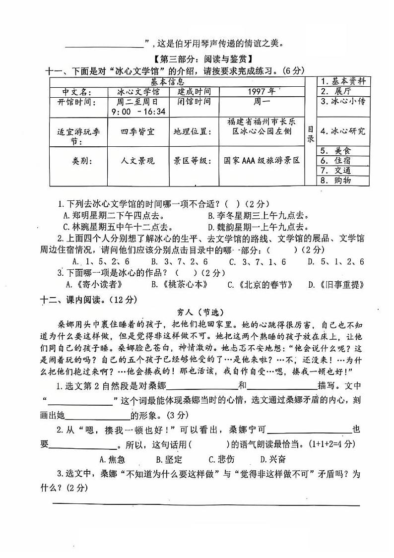 甘肃省白银市会宁县2024-2025学年六年级上学期期末语文试卷第3页
