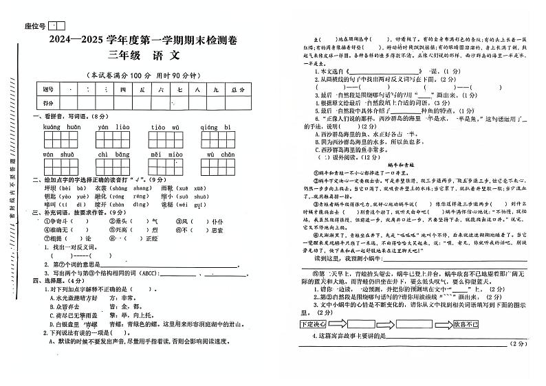 甘肃省白银市会宁县2024-2025学年三年级上学期期末语文试题第1页