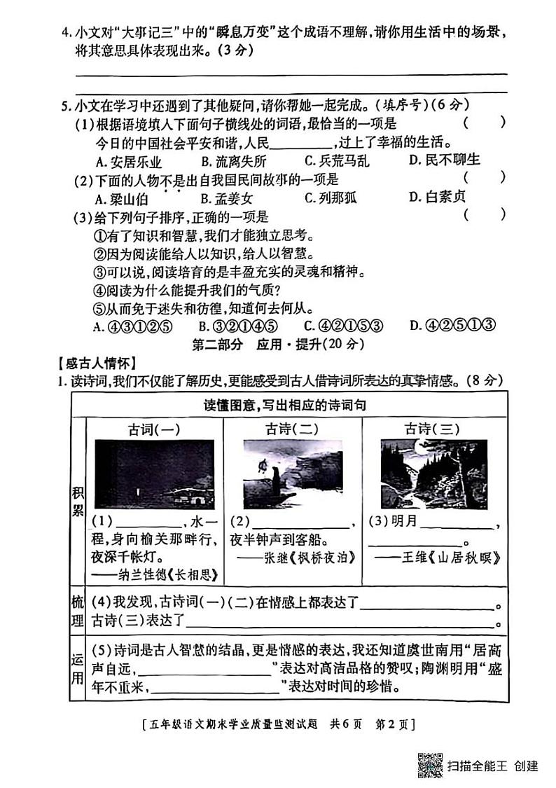 甘肃省张掖市山丹县东乐镇西屯小学2024-2025学年五年级上学期期末学业质量监测语文试题第2页