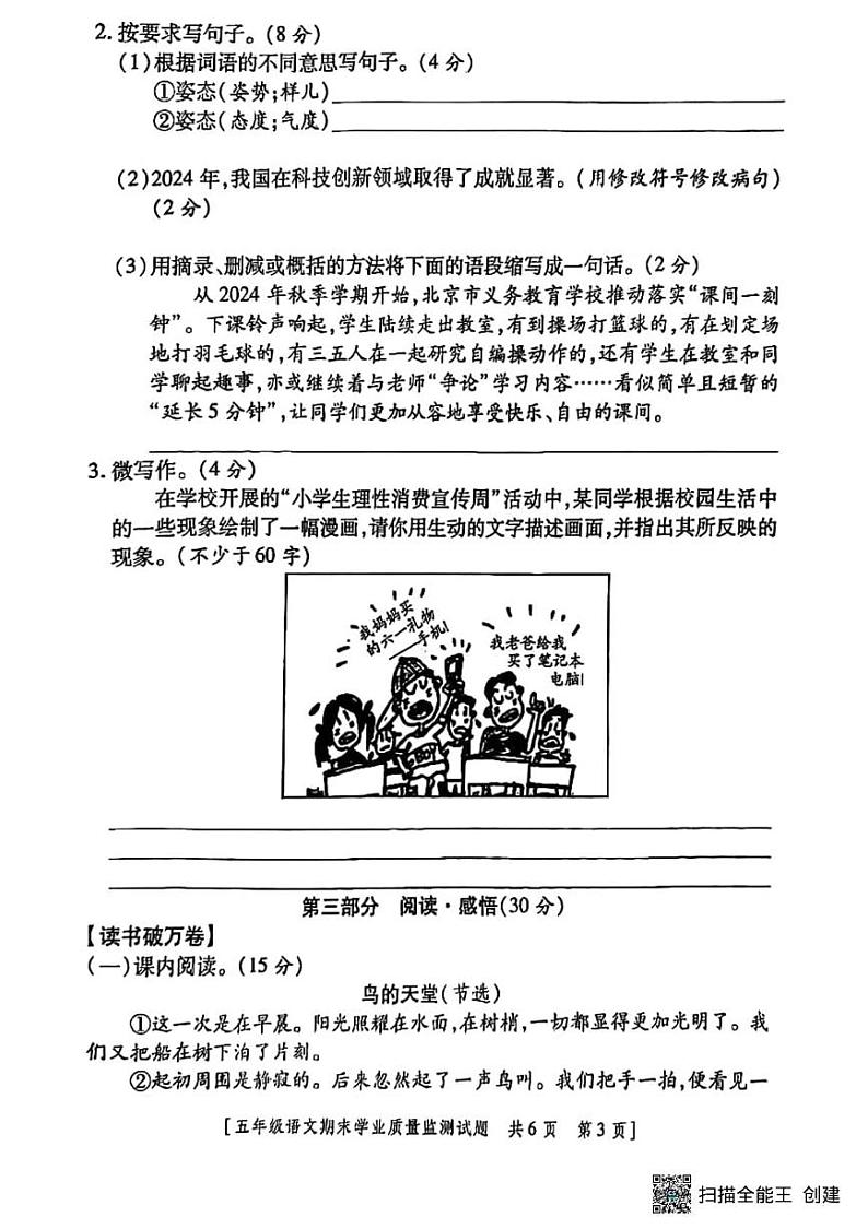 甘肃省张掖市山丹县东乐镇西屯小学2024-2025学年五年级上学期期末学业质量监测语文试题第3页