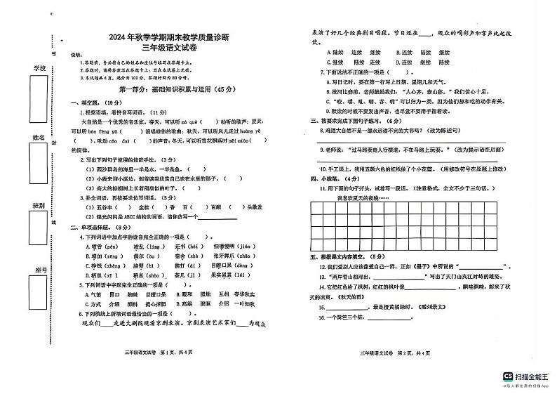广东省惠州市博罗县2024-2025学年三年级上学期期末统考语文试题第1页