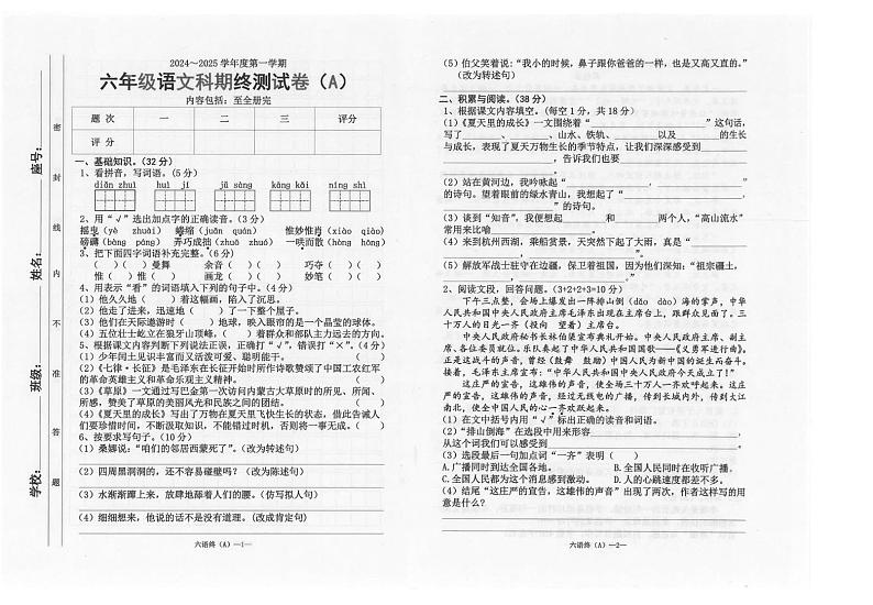 广东省汕头市潮南区陈店实验学校2024-2025学年六年级上学期1月期末语文试题第1页