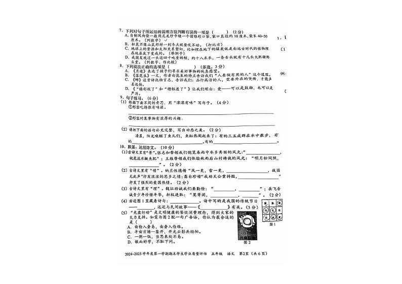 广东省汕头市龙湖区2024-2025学年五年级上学期期末考试语文试卷第2页