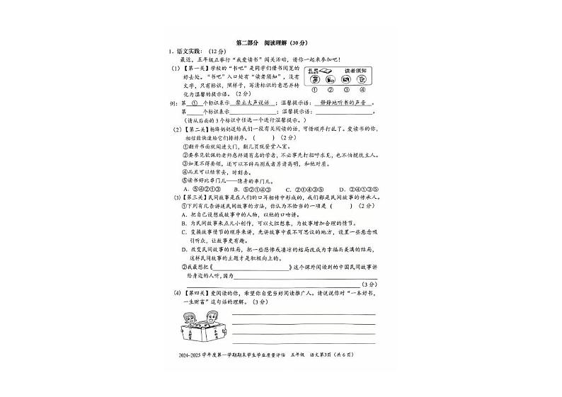 广东省汕头市龙湖区2024-2025学年五年级上学期期末考试语文试卷第3页