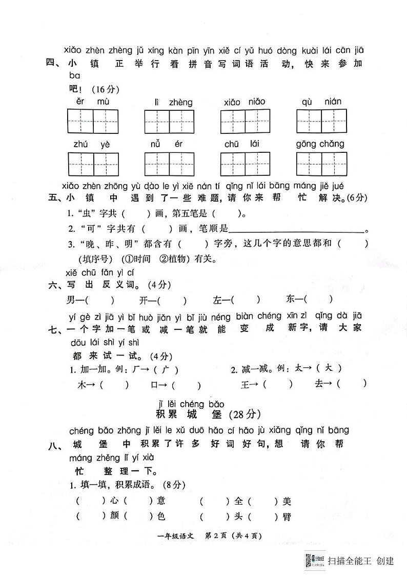 广东省韶关市浈江区2024-2025学年一年级上学期1月期末语文试题第2页