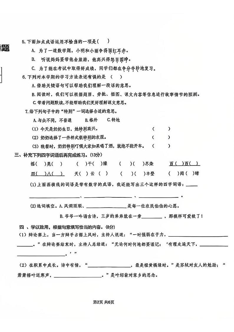 广东省深圳市南山区文理实验学校（集团）2024-2025学年三年级上学期期末语文试卷第2页