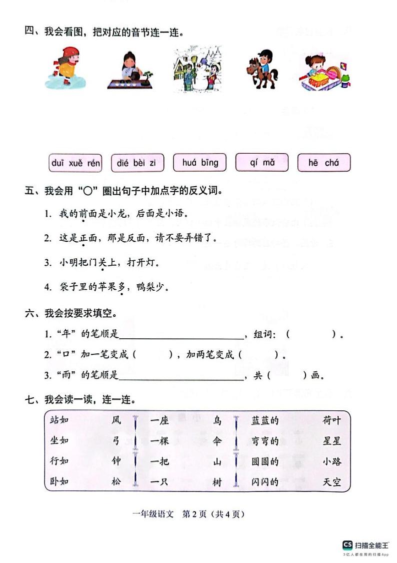 广东省深圳市坪山区2024-2025学年一年级上学期1月期末语文试题第2页