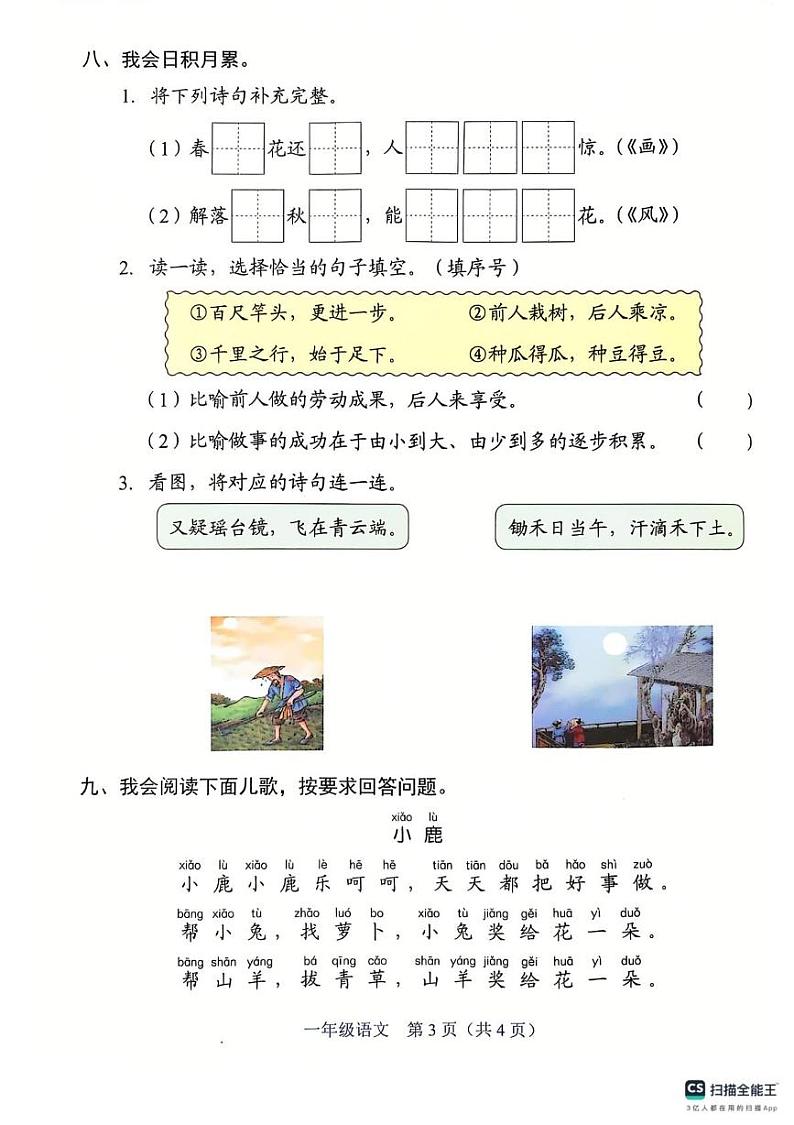 广东省深圳市坪山区2024-2025学年一年级上学期1月期末语文试题第3页