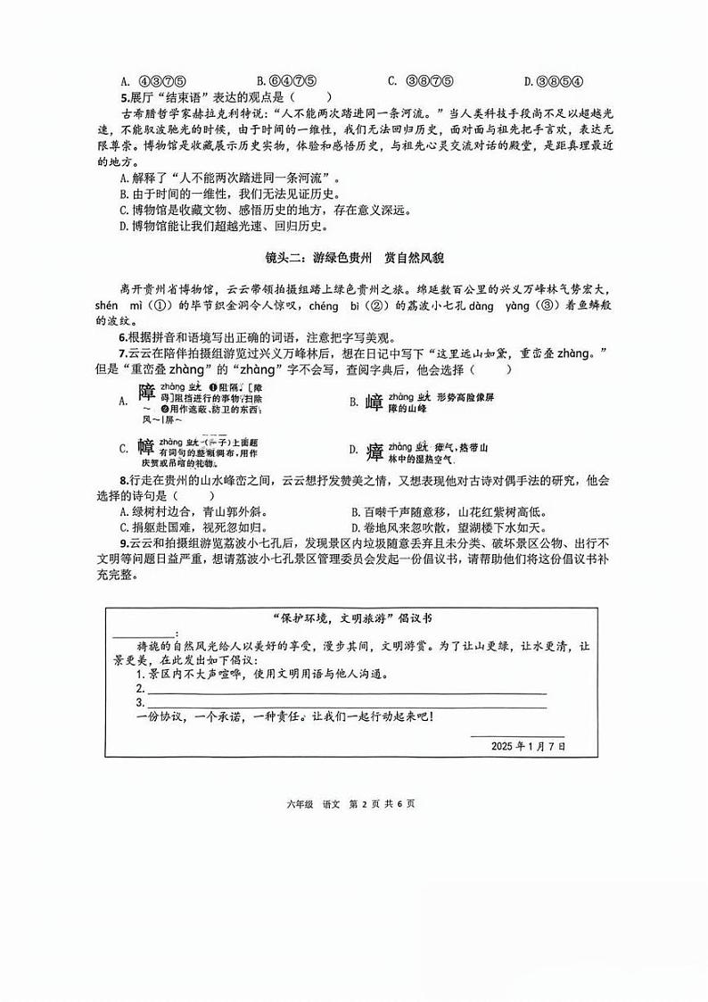 贵州省贵阳市白云区2024-2025学年六年级上学期1月期末语文试卷第2页