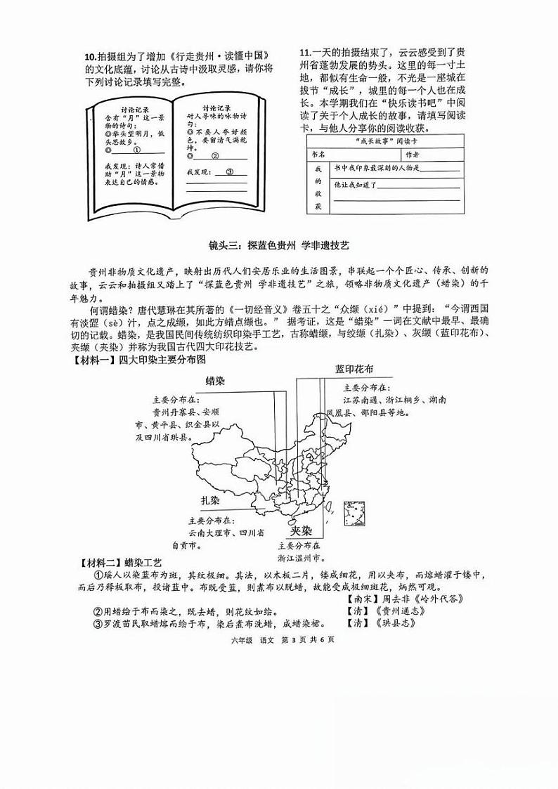 贵州省贵阳市白云区2024-2025学年六年级上学期1月期末语文试卷第3页