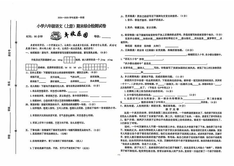 海南省省直辖县级行政单位万宁市2024-2025学年六年级上学期1月期末语文试题第1页