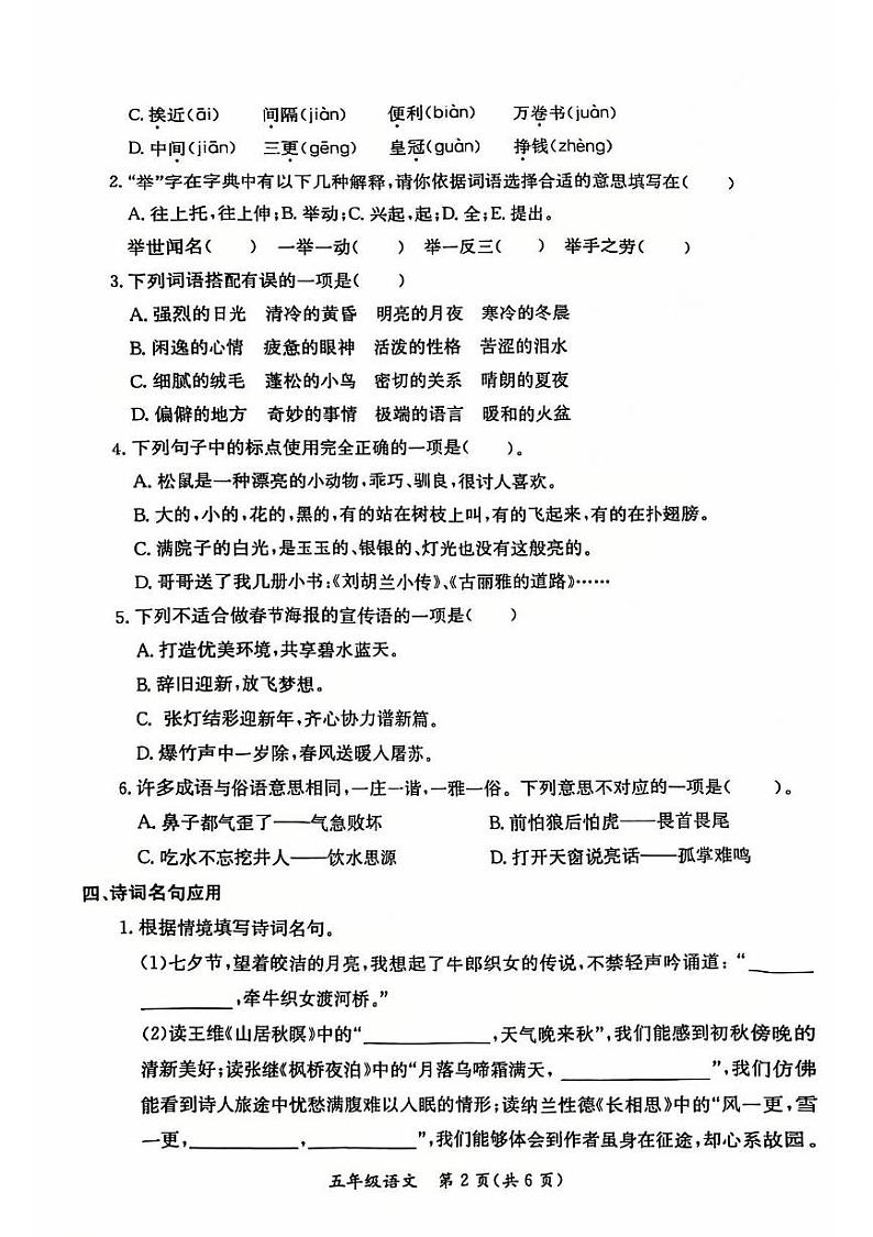 河北省保定市望都县2024-2025学年五年级上学期期末语文试题第2页