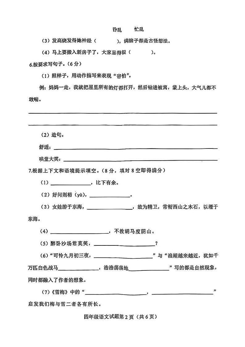 河北省保定市安新县2024-2025学年四年级上学期期末语文试题第2页