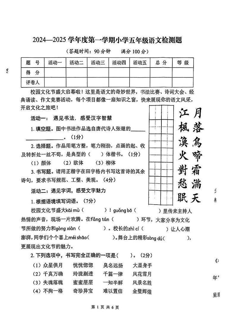 河北省承德市双桥区2024-2025学年五年级上学期期末测试语文试卷第1页