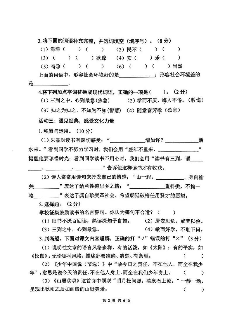 河北省承德市双桥区2024-2025学年五年级上学期期末测试语文试卷第2页
