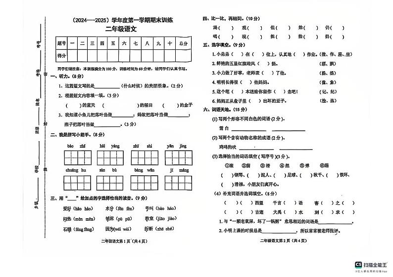 河北省邯郸市武安市2024-2025学年二年级上学期期末语文试卷第1页