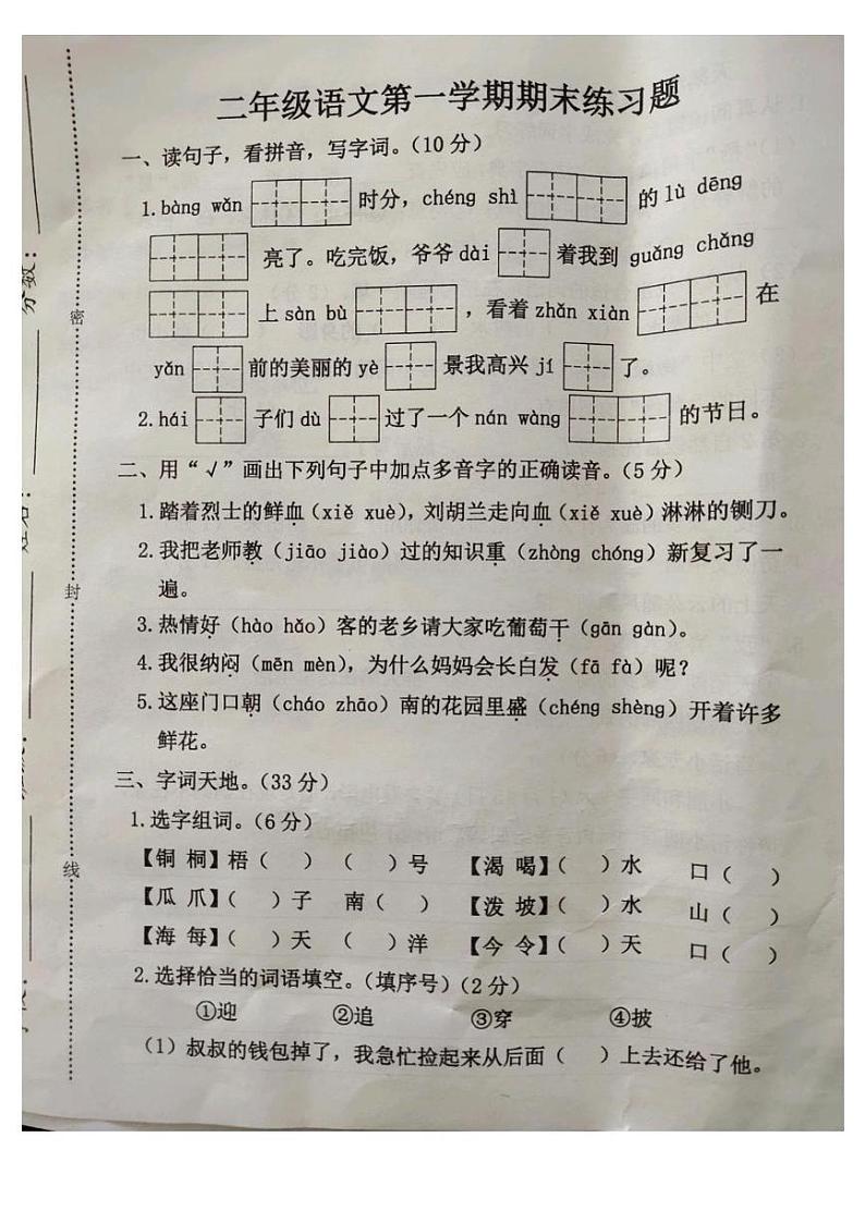 河北省廊坊市霸州市2024-2025学年二年级上学期1月期末语文试题第1页