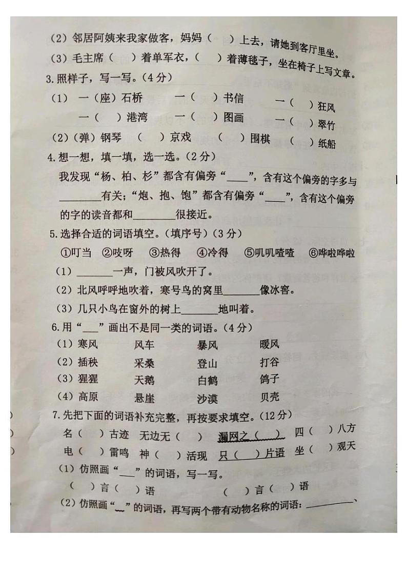 河北省廊坊市霸州市2024-2025学年二年级上学期1月期末语文试题第2页