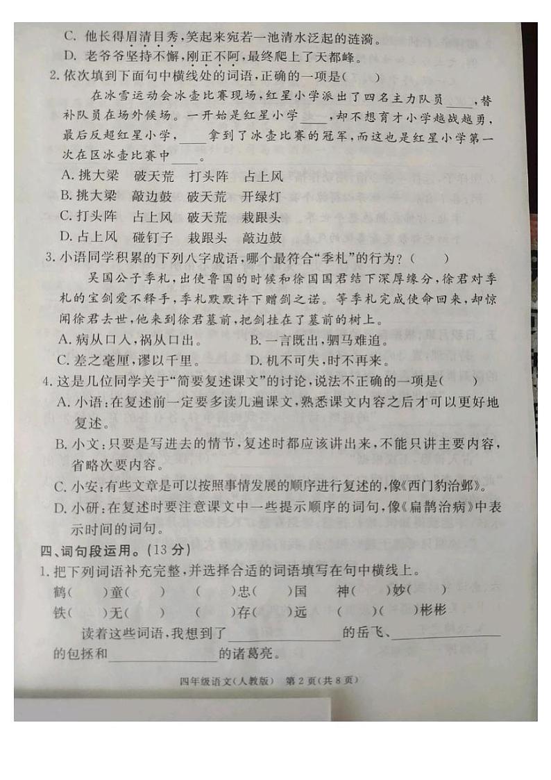 河北省廊坊市霸州市2024-2025学年四年级上学期1月期末语文试题第2页