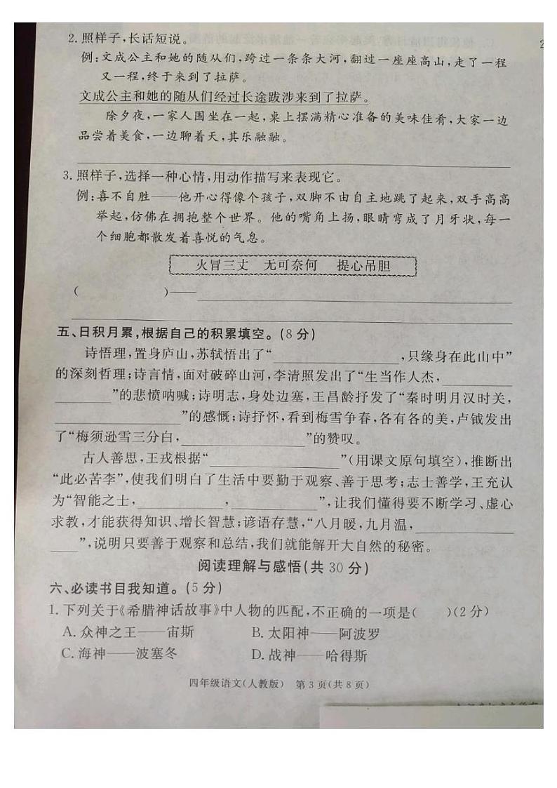 河北省廊坊市霸州市2024-2025学年四年级上学期1月期末语文试题第3页