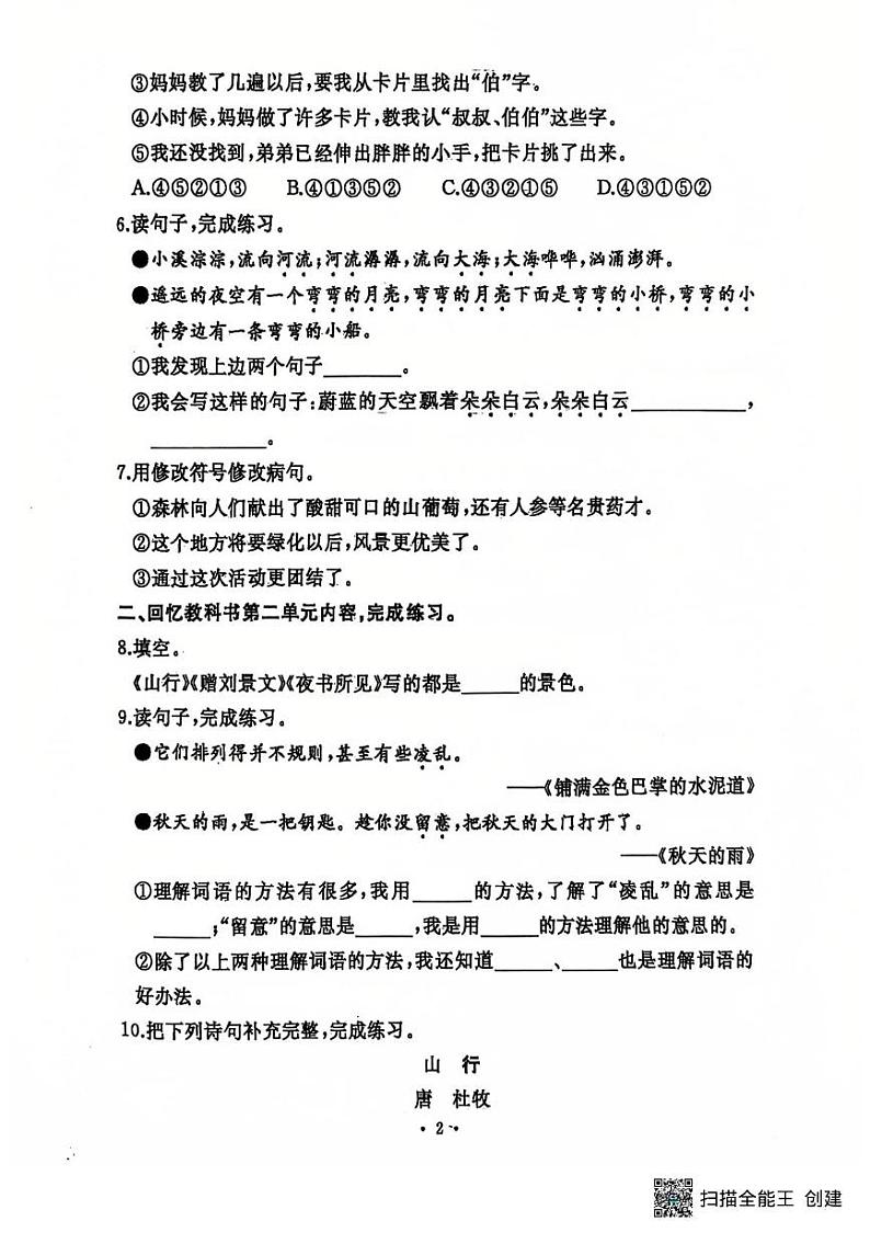 河南省开封市顺河回族区2024-2025学年三年级上学期1月期末语文试题第2页