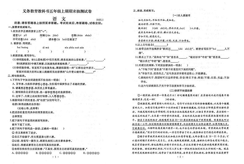 河南省开封市市区2024-2025学年五年级上学期期末抽测语文试卷第1页