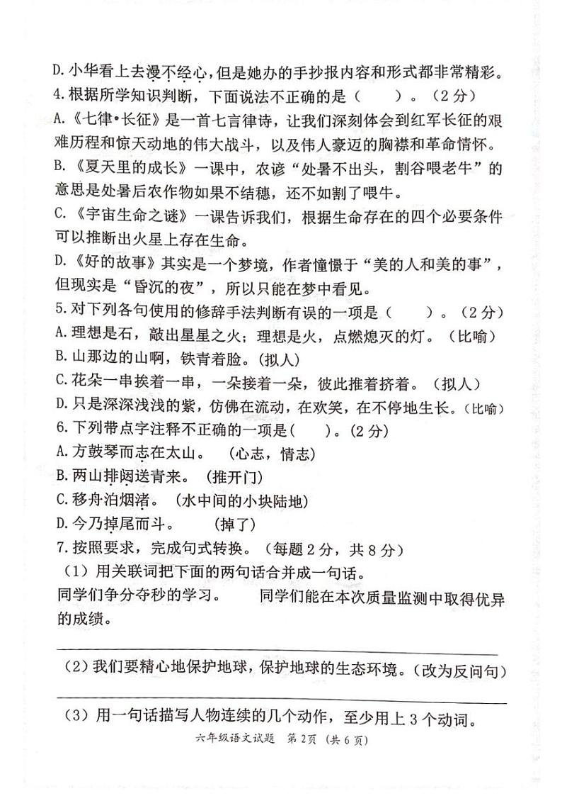 黑龙江省齐齐哈尔市依安县等4地2024-2025学年六年级上学期1月期末语文试题第2页