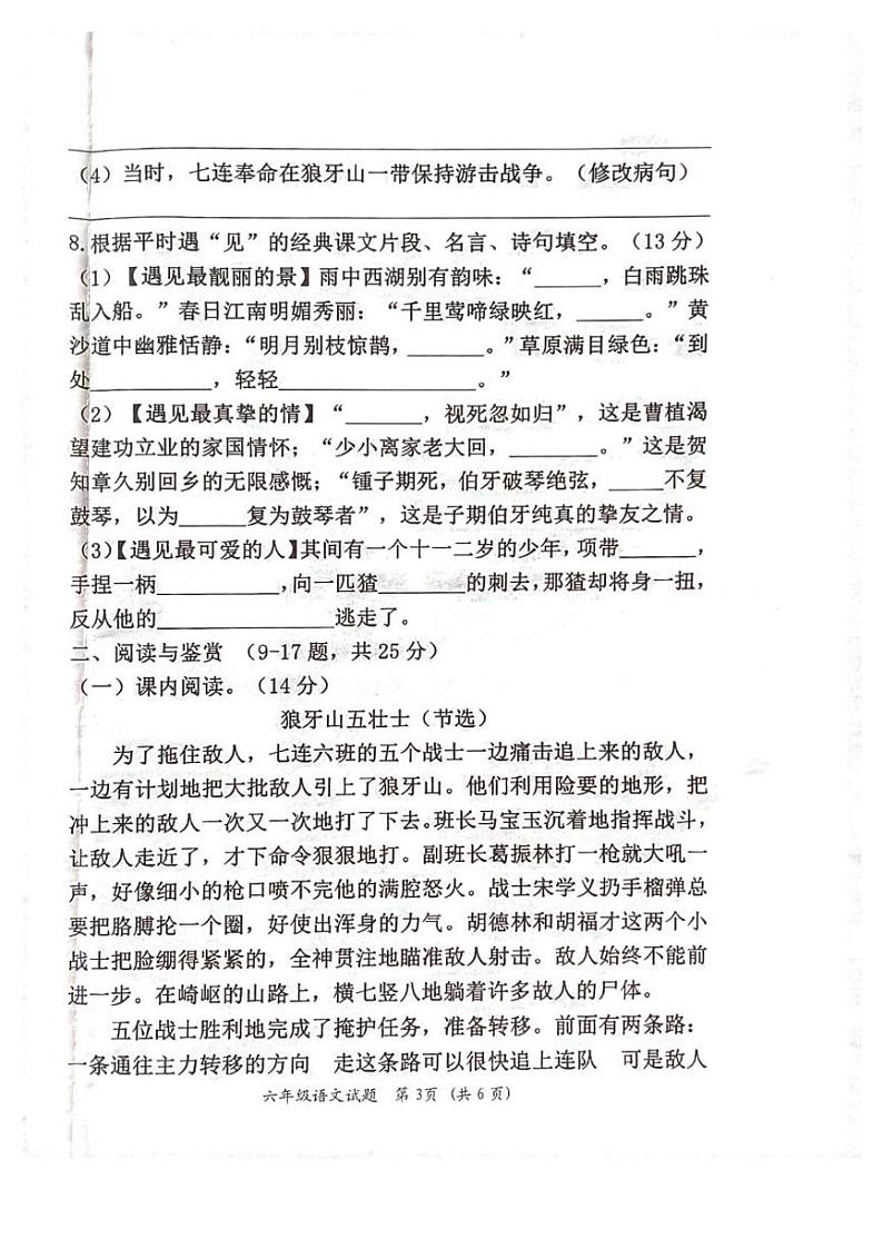 黑龙江省齐齐哈尔市依安县等4地2024-2025学年六年级上学期1月期末语文试题第3页