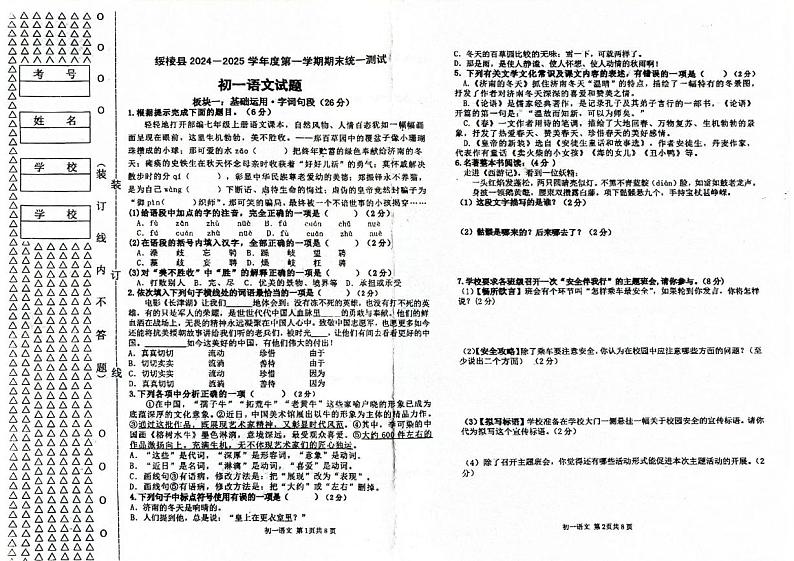 黑龙江省绥化市绥棱县2024-2025学年六年级（五四学制）上学期1月期末考试语文试题第1页