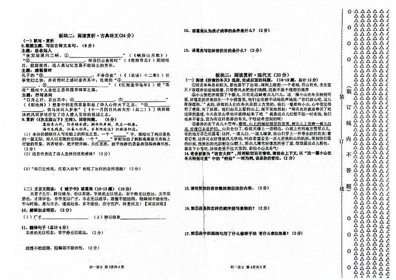黑龙江省绥化市绥棱县2024-2025学年六年级（五四学制）上学期1月期末考试语文试题第2页