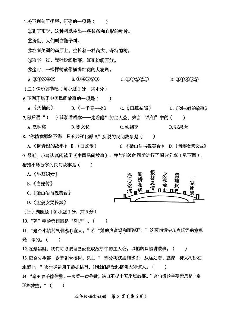 湖南省郴州市2024-2025学年五年级上学期期末考试语文试题第2页