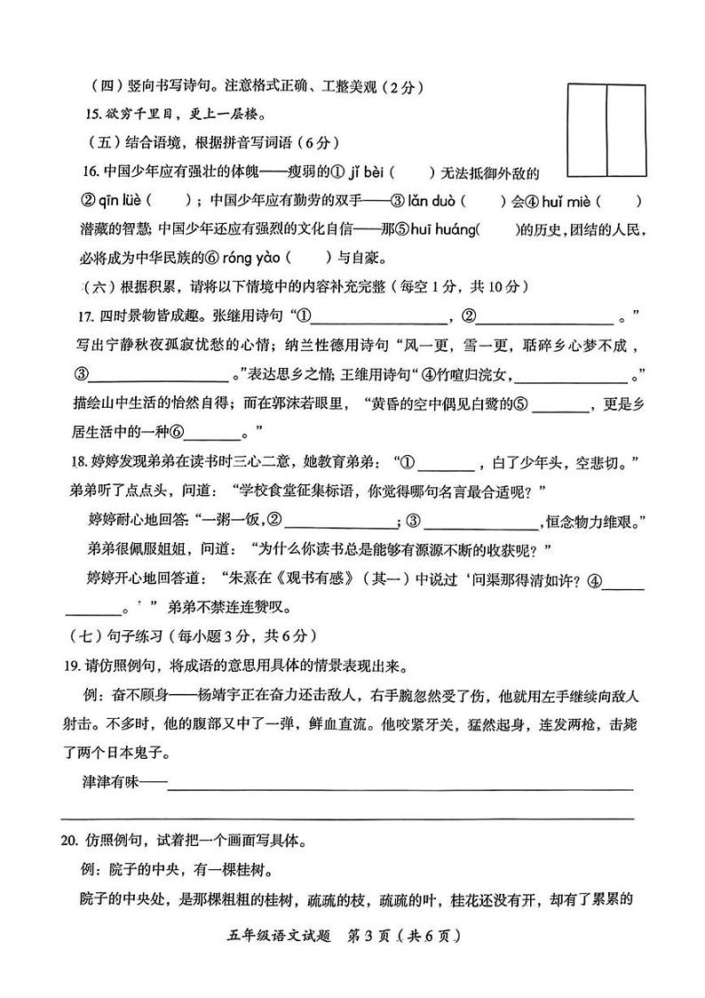 湖南省郴州市2024-2025学年五年级上学期期末考试语文试题第3页