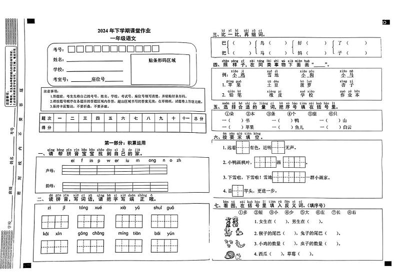 湖南省娄底市娄星区2024-2025学年一年级上学期期末测试语文试卷第1页